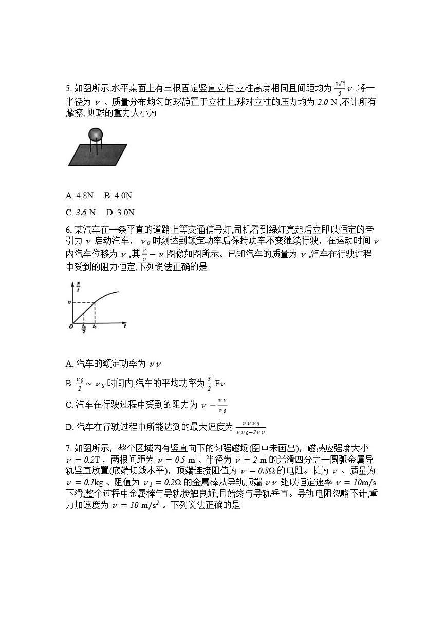 山东省聊城市2026年高三高考一模物理试题（含答案）第3页