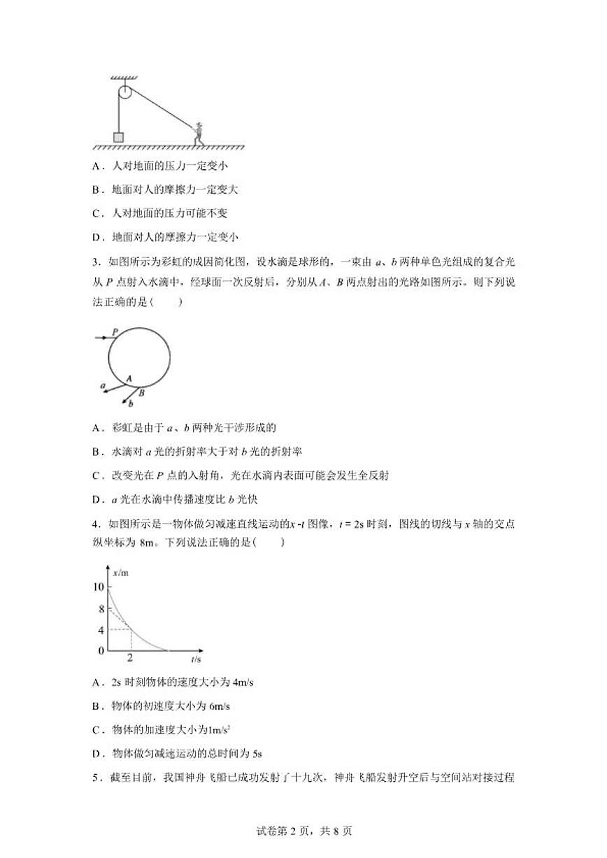 2026届河北省名校联盟高三下学期学业水平选择性模拟考试物理试题（含答案）第2页