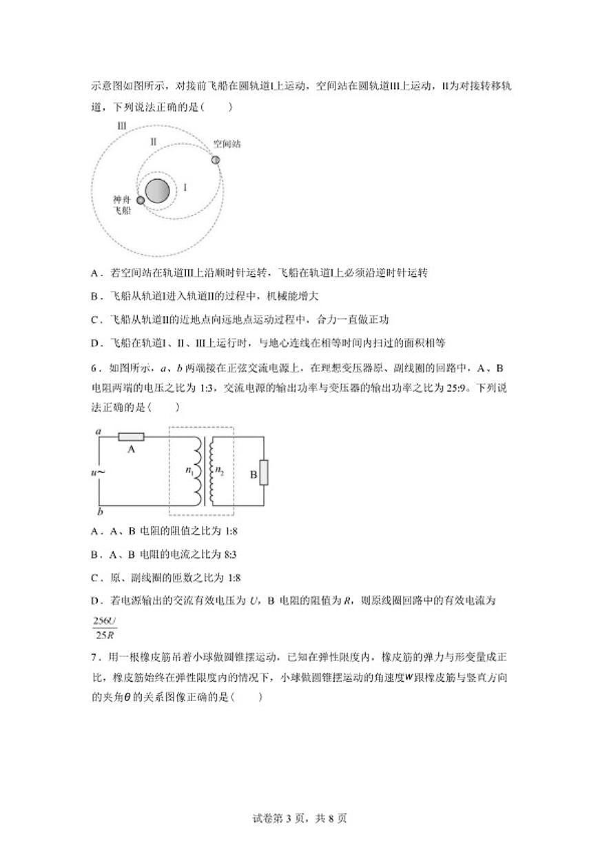 2026届河北省名校联盟高三下学期学业水平选择性模拟考试物理试题（含答案）第3页