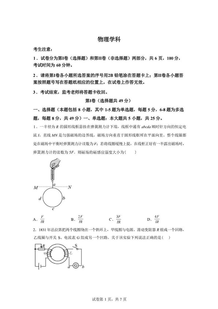 2025-2026学年河北省石家庄一中实验学校高二下学期开学考寒假反馈检测物理试题（含解析）第1页