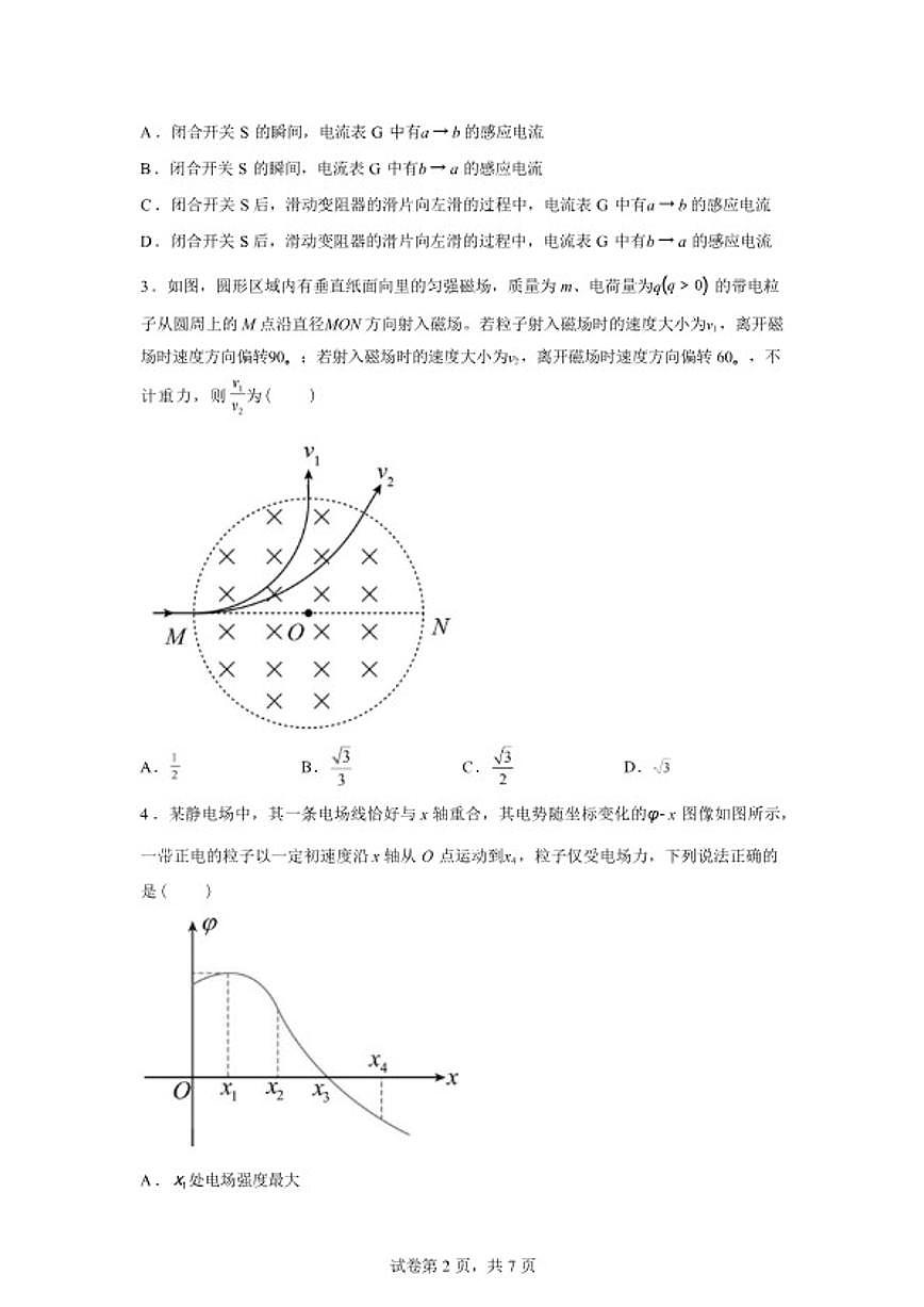 2025-2026学年河北省石家庄一中实验学校高二下学期开学考寒假反馈检测物理试题（含解析）第2页