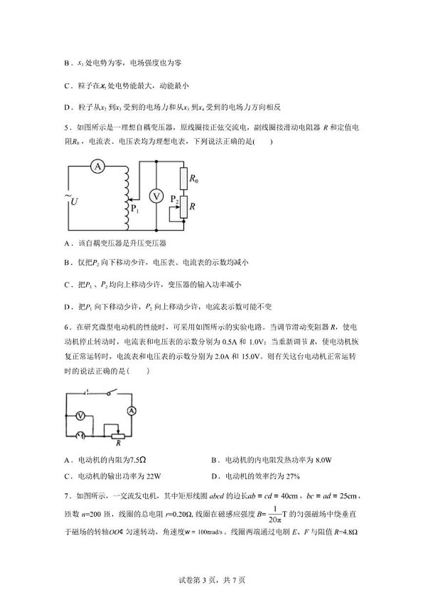 2025-2026学年河北省石家庄一中实验学校高二下学期开学考寒假反馈检测物理试题（含解析）第3页