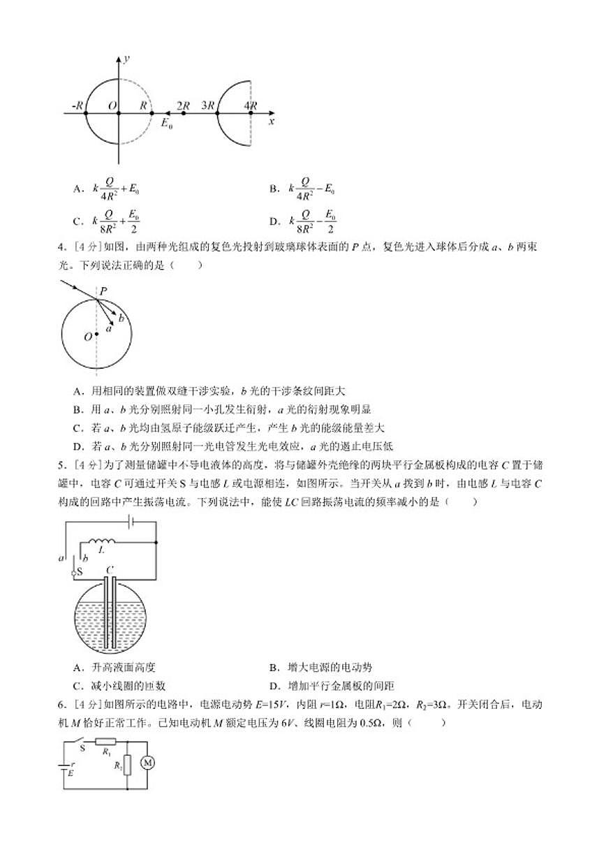 2026届湖南省邵阳市高三下部分学校开学素质检测物理试卷（含解析）第2页