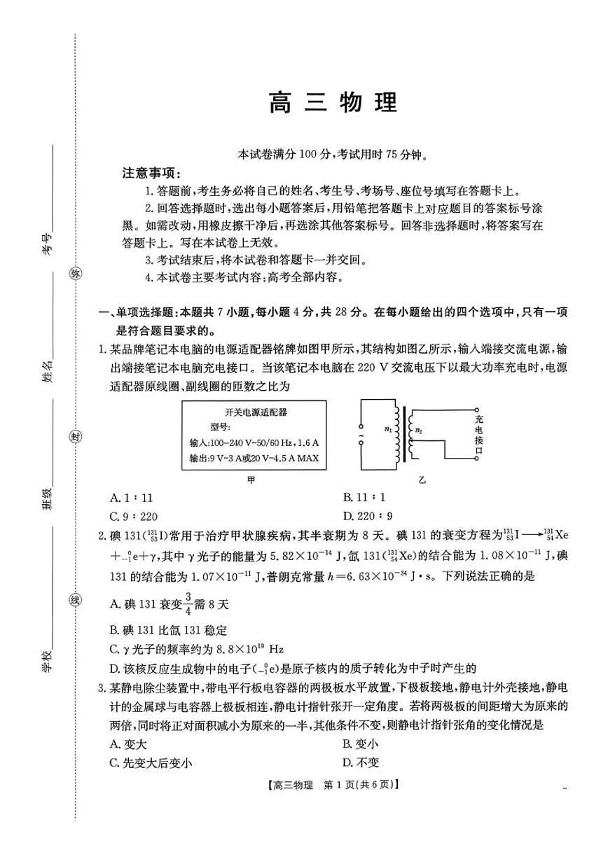 2026届河南省高三下学期3月开学联考物理试卷（含解析）第1页