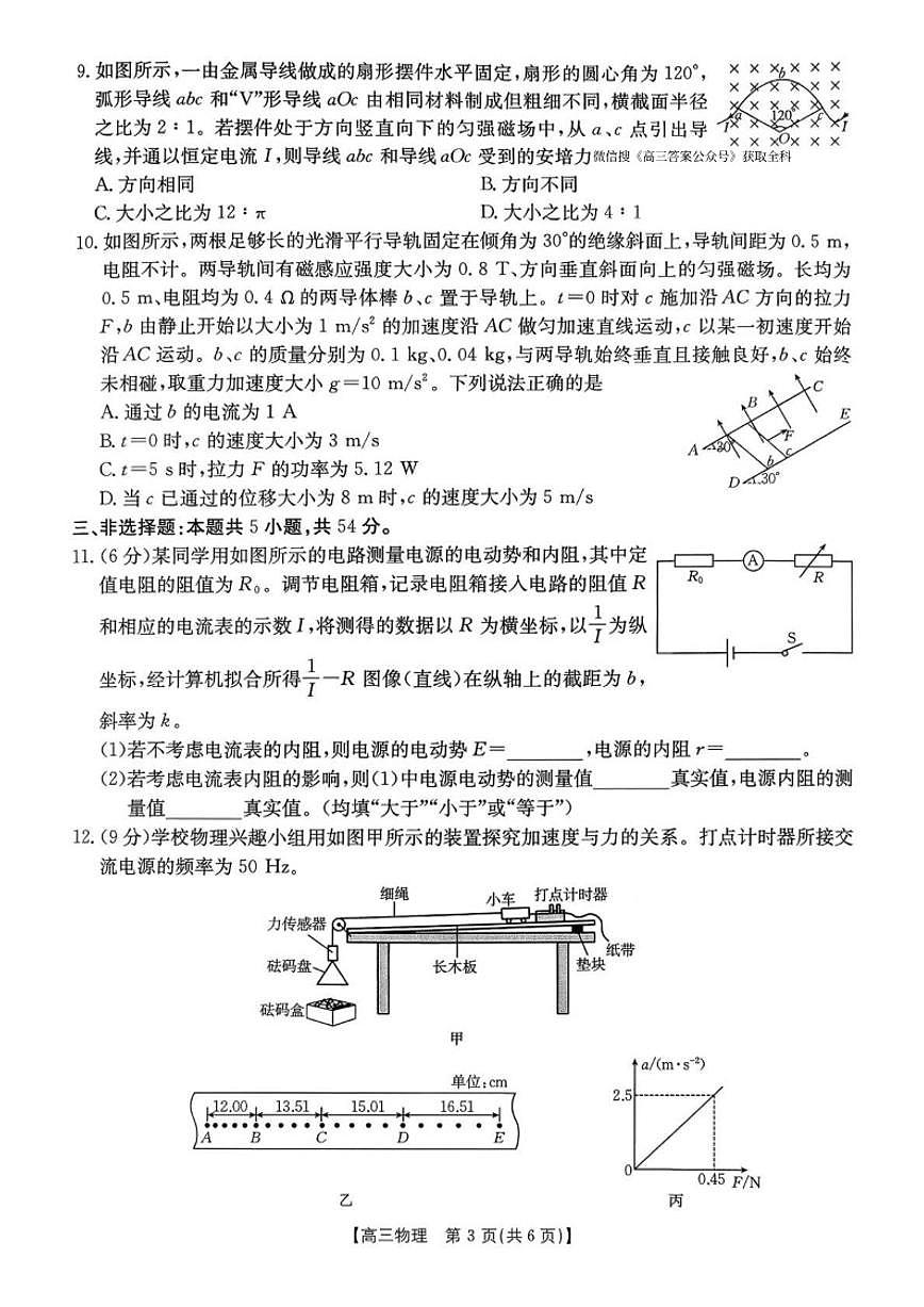 2026届河南省高三下学期3月开学联考物理试卷（含解析）第3页