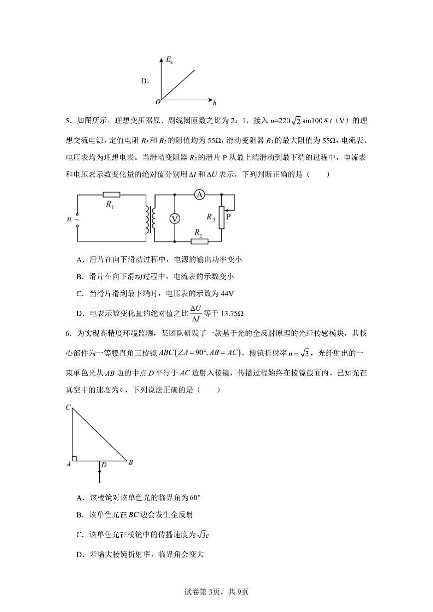 2026届湖南省长沙市高考物理自编模拟03（人教版2019）试卷（含答案）第3页