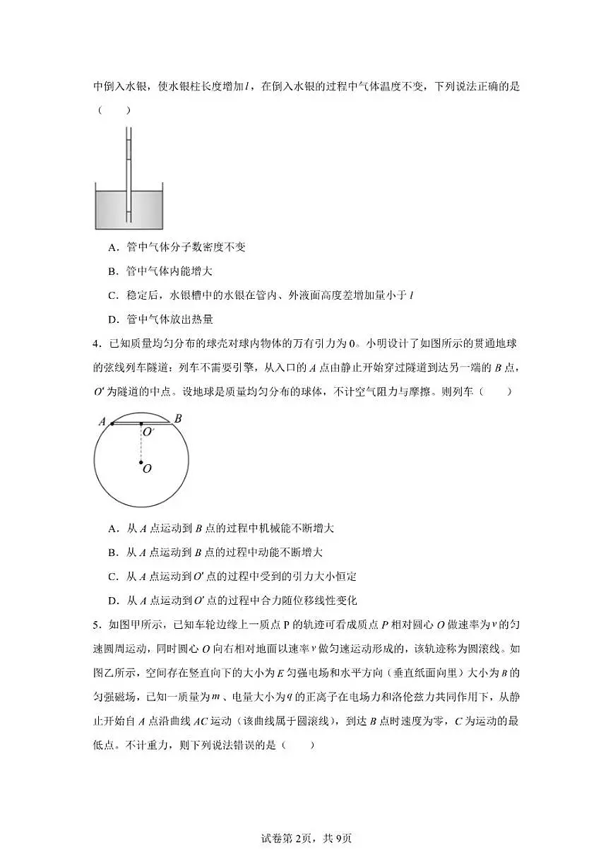 2026届湖南省株洲市高考物理自编模拟03（人教版2019）试卷（含答案）第2页