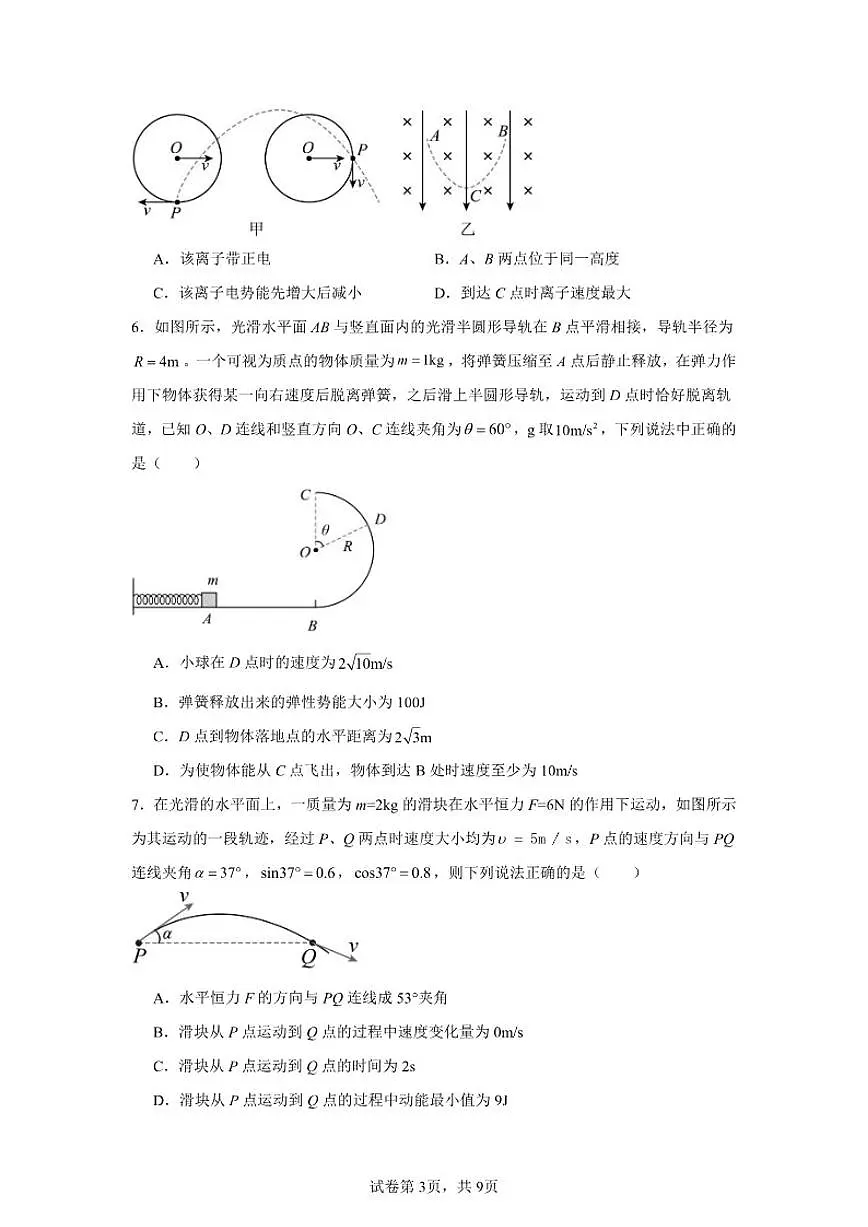 2026届湖南省株洲市高考物理自编模拟03（人教版2019）试卷（含答案）第3页