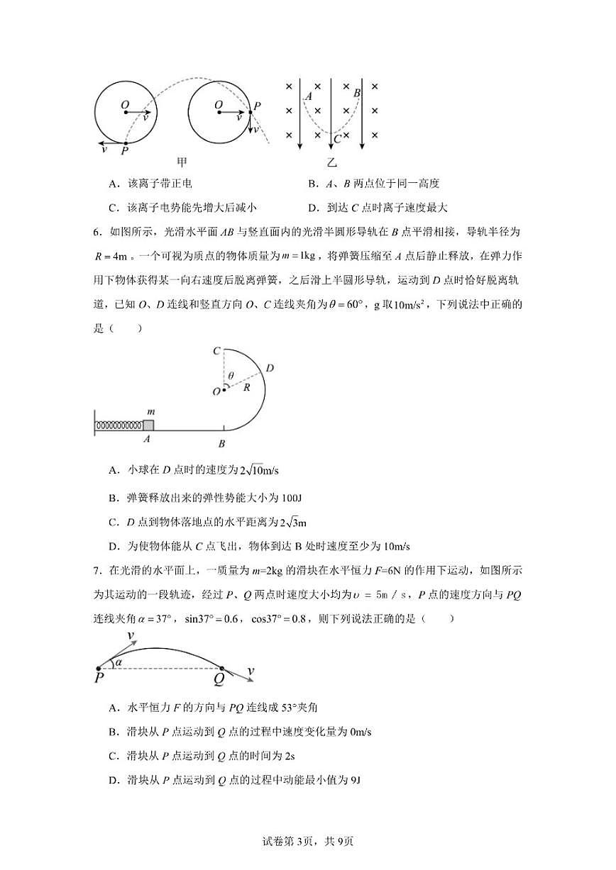 2026届湖南省株洲市高考物理自编模拟03（人教版2019）试卷（含答案）第3页