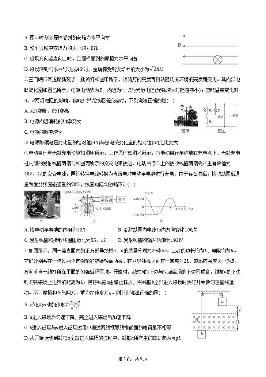 2025-2026学年河南省三门峡市高二（上）期末物理试卷（含答案）第2页