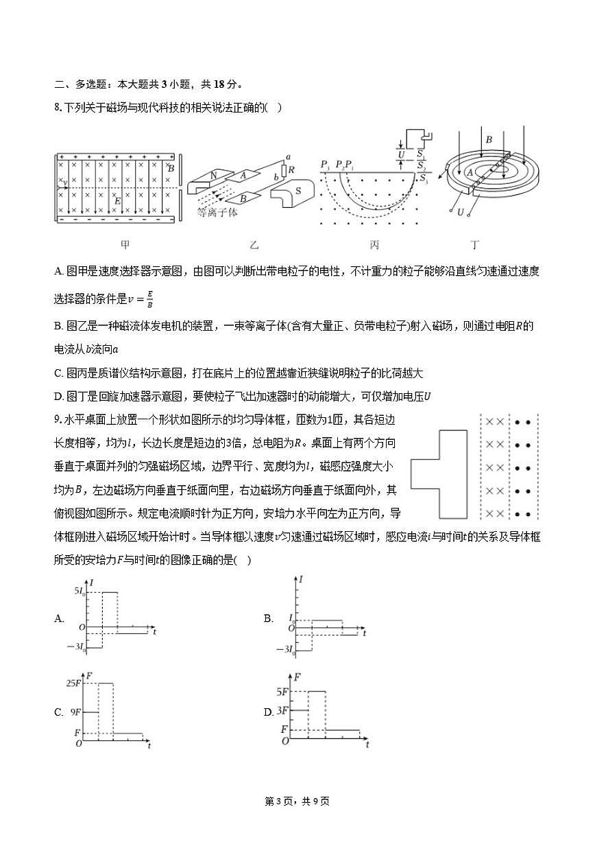 2025-2026学年河南省三门峡市高二（上）期末物理试卷（含答案）第3页
