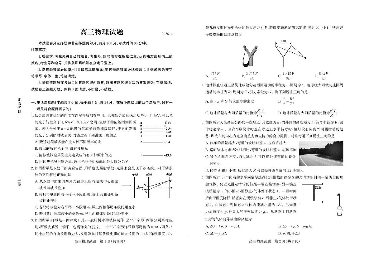 山东省德州市2026届高三年级一模考试 物理第1页