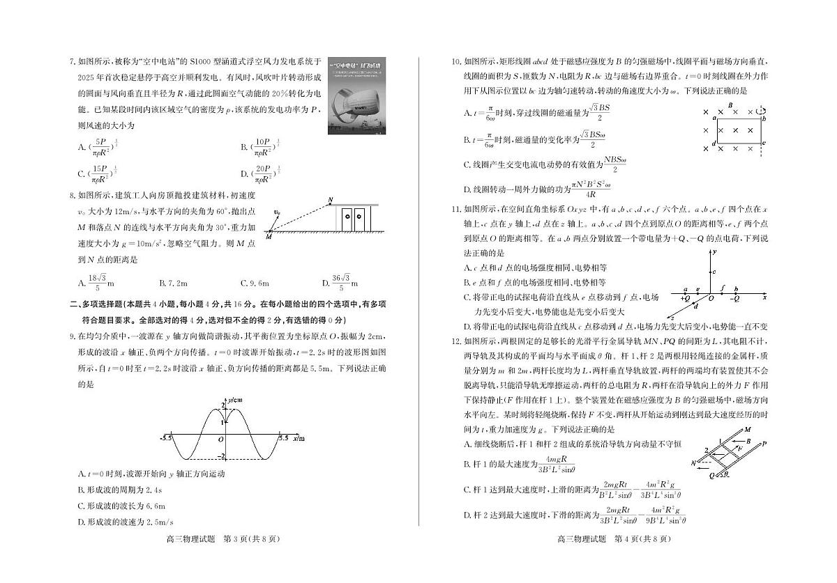 山东省德州市2026届高三年级一模考试 物理第2页