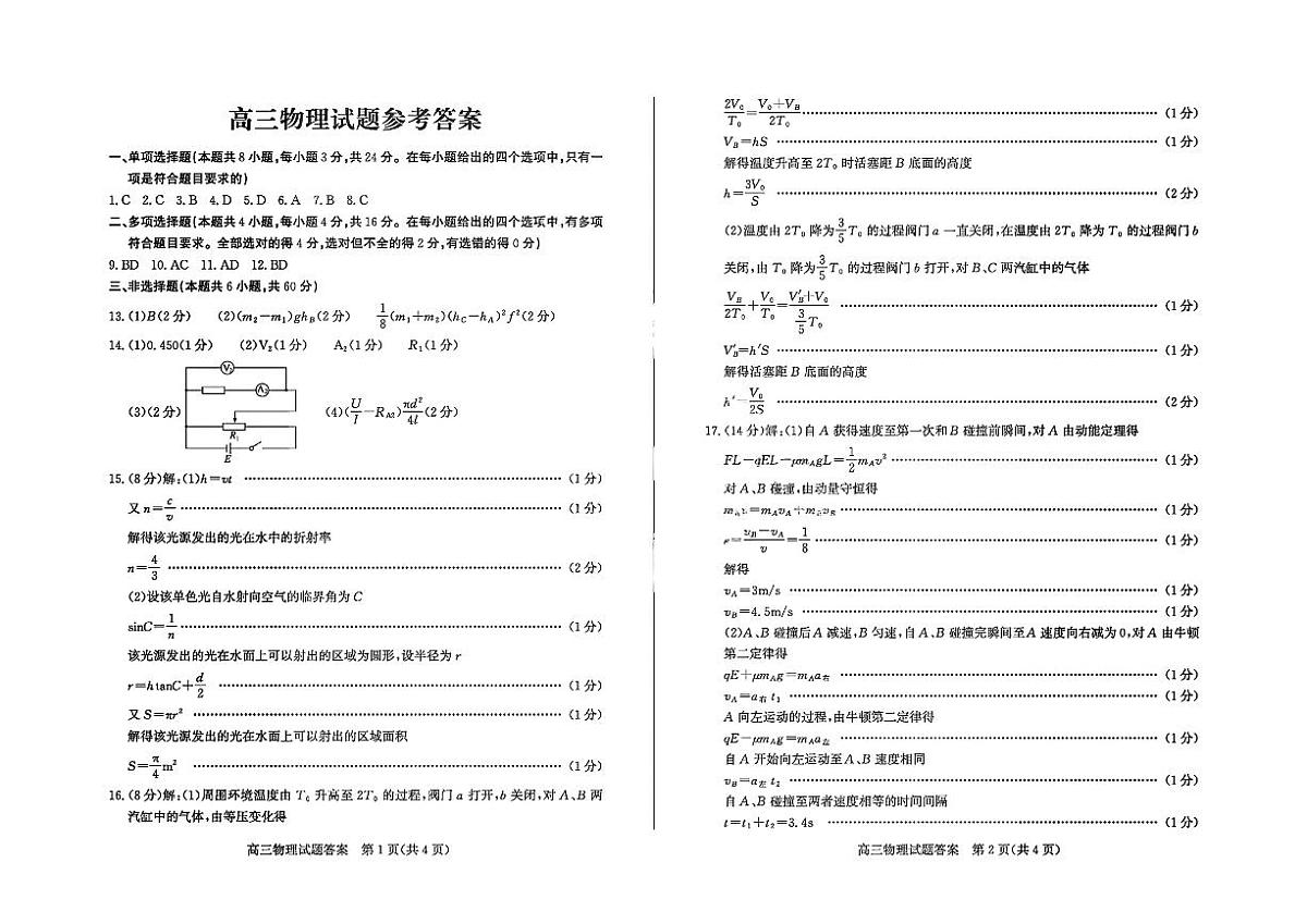 山东省德州市2026届高三年级一模考试 物理答案第1页
