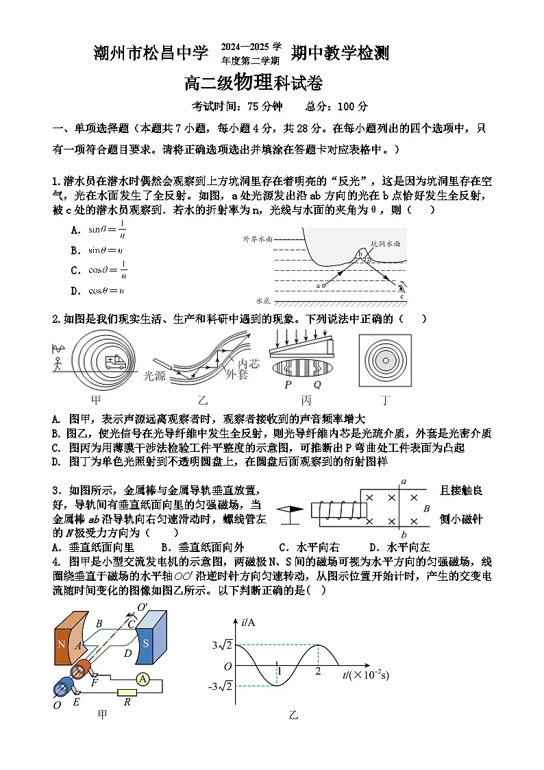 广东省潮州市松昌中学高二下学期期中考试物理试题-A4第1页