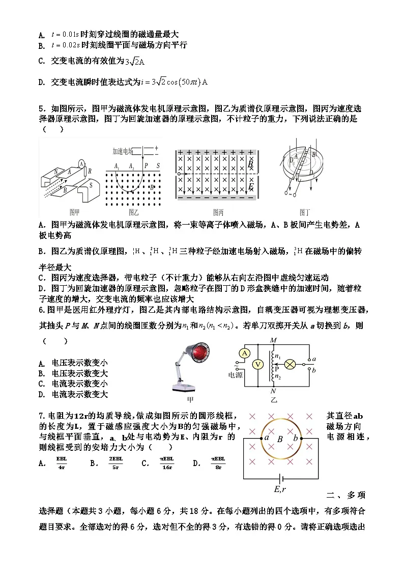 广东省潮州市松昌中学高二下学期期中考试物理试题-A4第2页