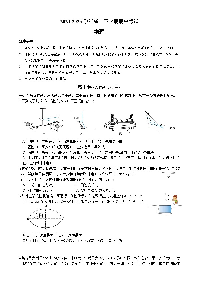 广东广雅中学高一下学期期中考试物理试卷-A4第1页