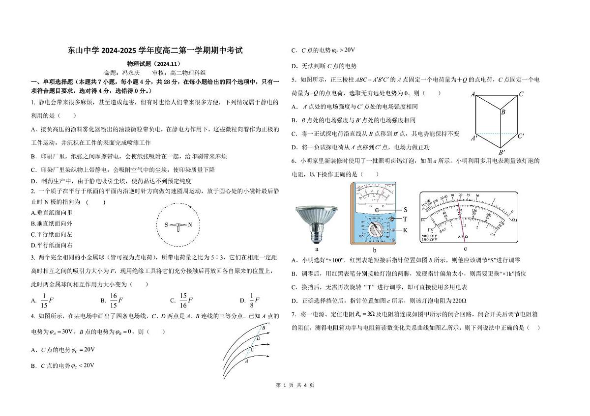 广东省梅州市梅县东山中学高二上学期期中考试物理试题第1页