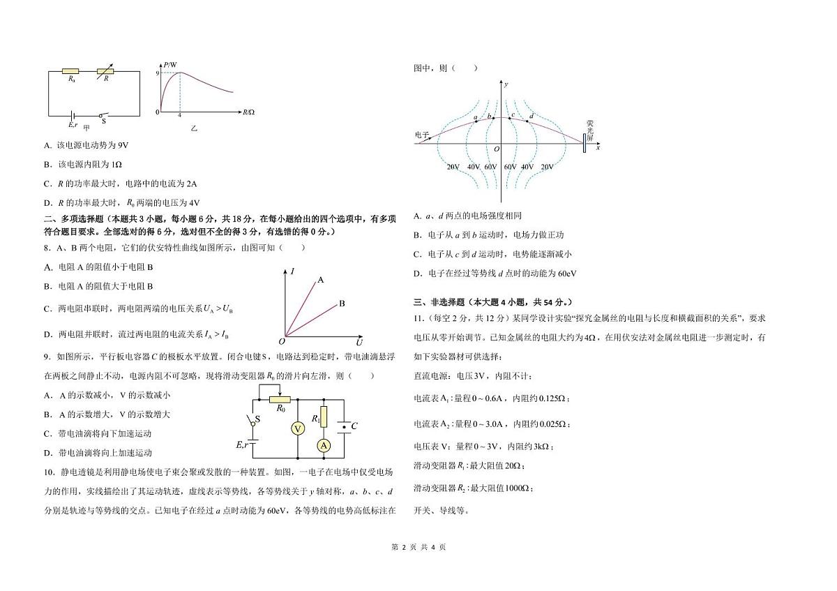 广东省梅州市梅县东山中学高二上学期期中考试物理试题第2页