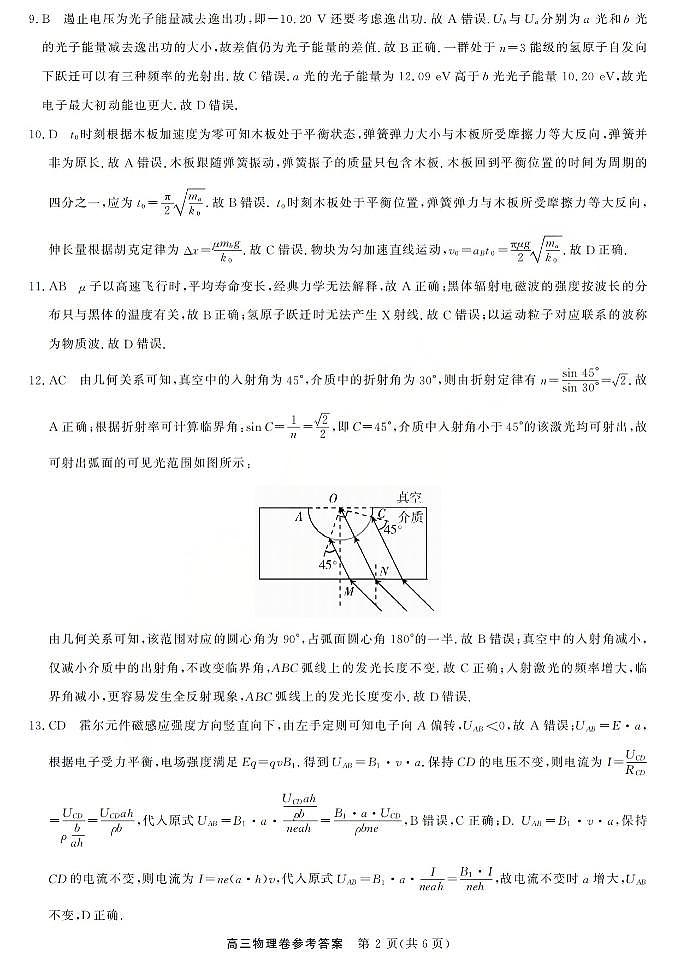 浙江强基联盟2026年3月高三联考 物理答案第2页