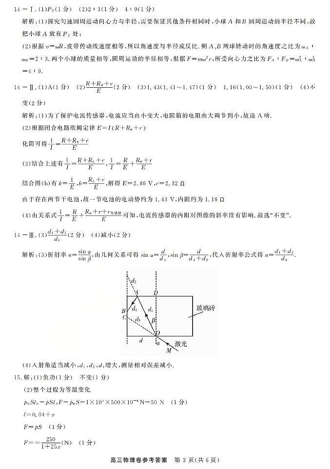 浙江强基联盟2026年3月高三联考 物理答案第3页