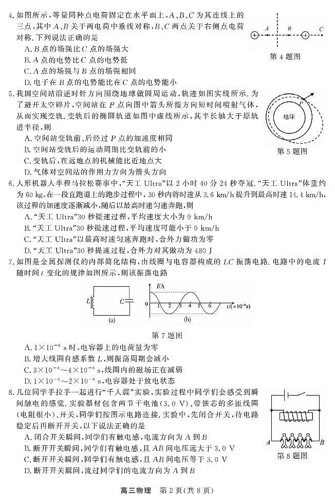浙江强基联盟2026年3月高三联考 物理第2页