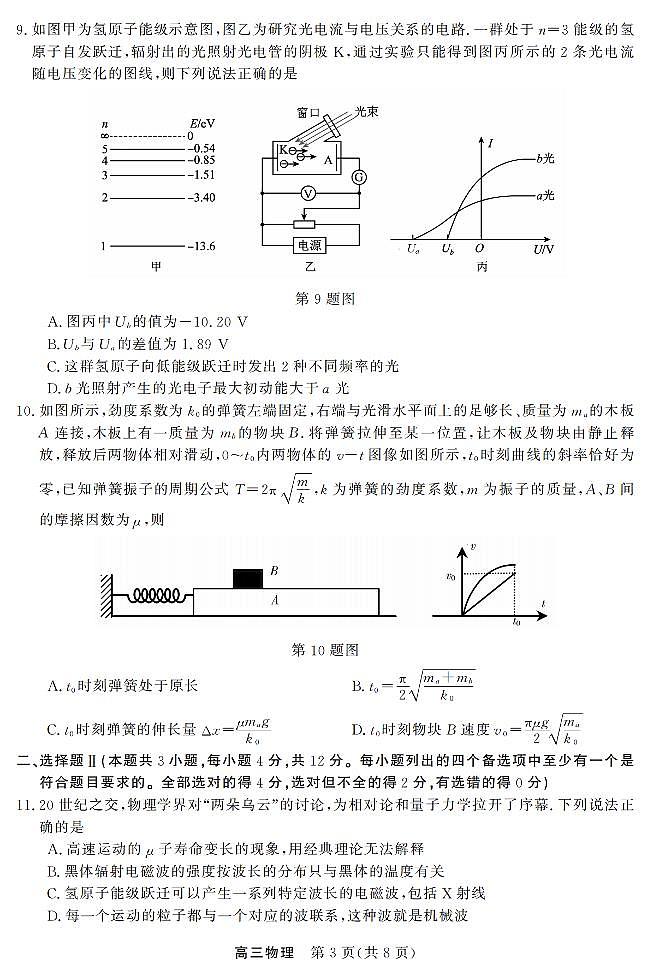 浙江强基联盟2026年3月高三联考 物理第3页