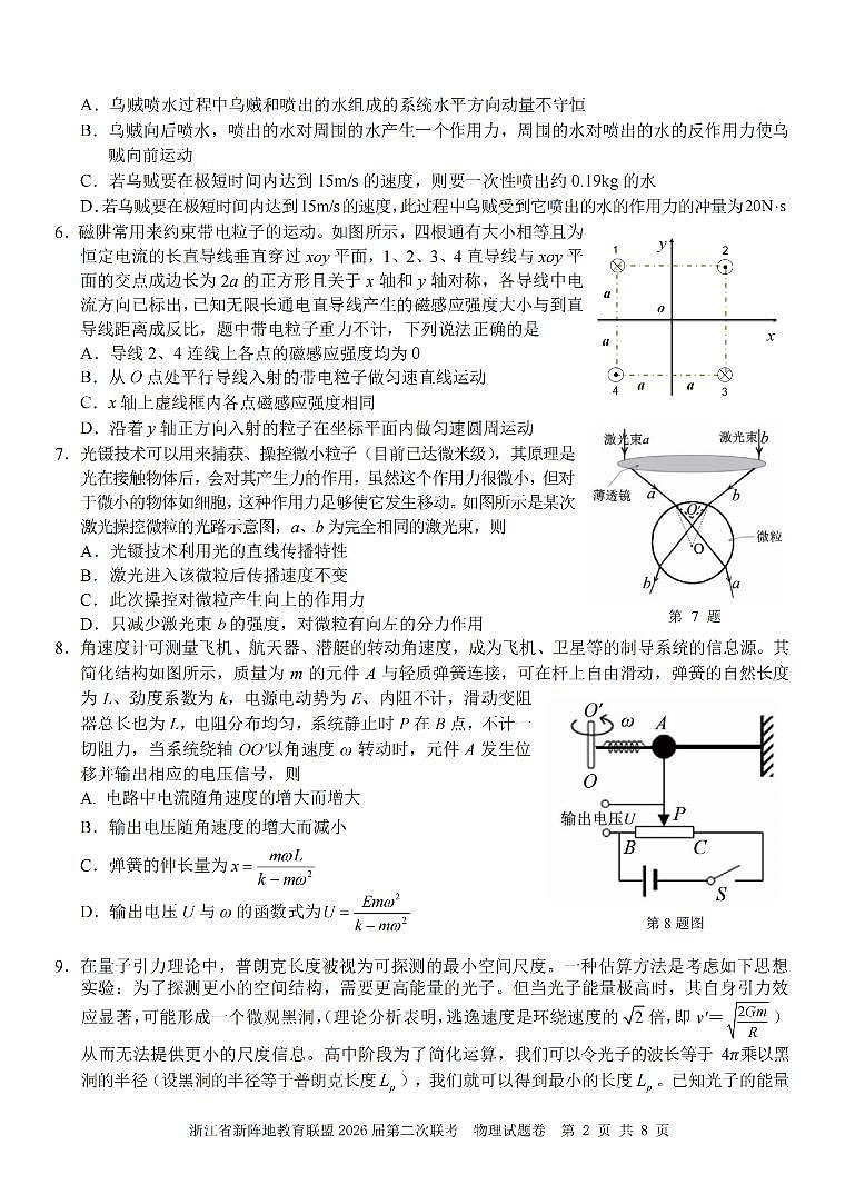 浙江省新阵地教育联盟2026届高三下学3月第二次联考 物理试卷及答案第2页