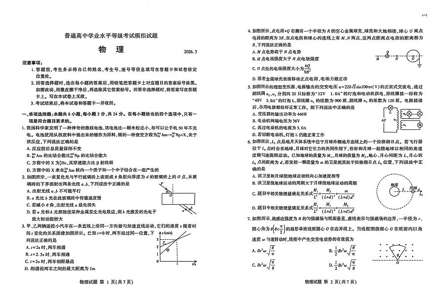 临沂市2026年普通高等学校招生全国统一考试（模拟）物理第1页
