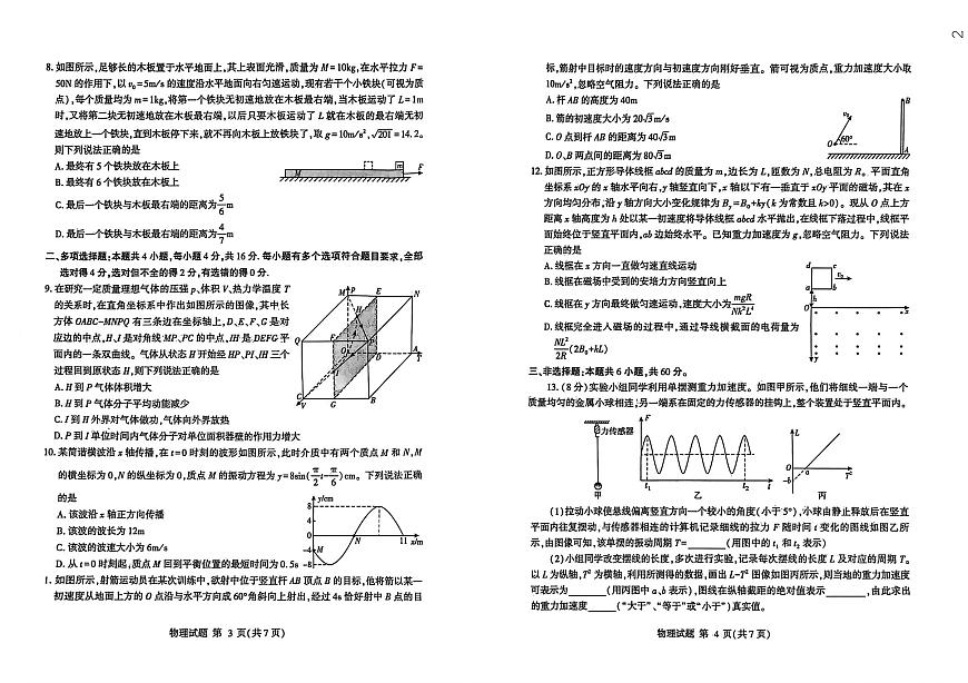 临沂市2026年普通高等学校招生全国统一考试（模拟）物理第2页