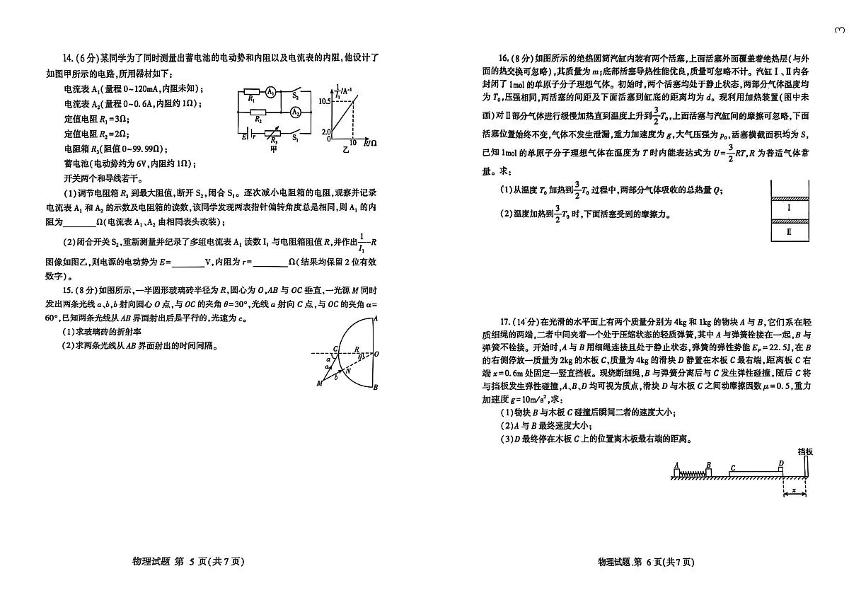 临沂市2026年普通高等学校招生全国统一考试（模拟）物理第3页