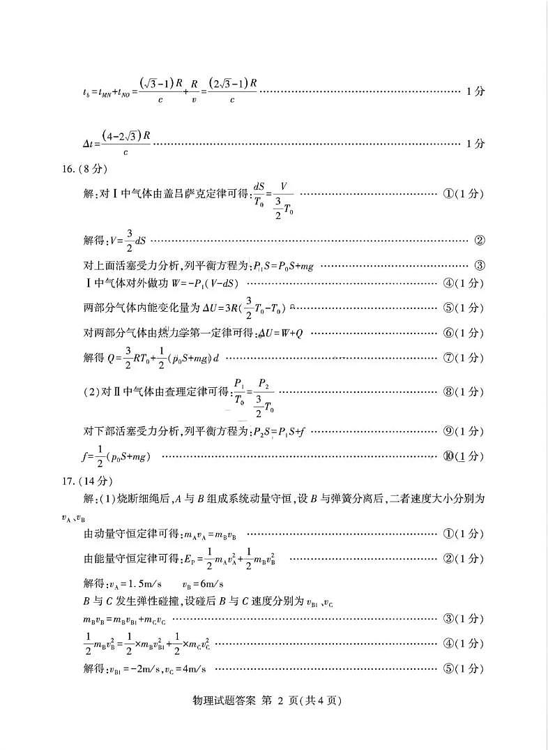 临沂市2026年普通高等学校招生全国统一考试（模拟）物理答案第2页