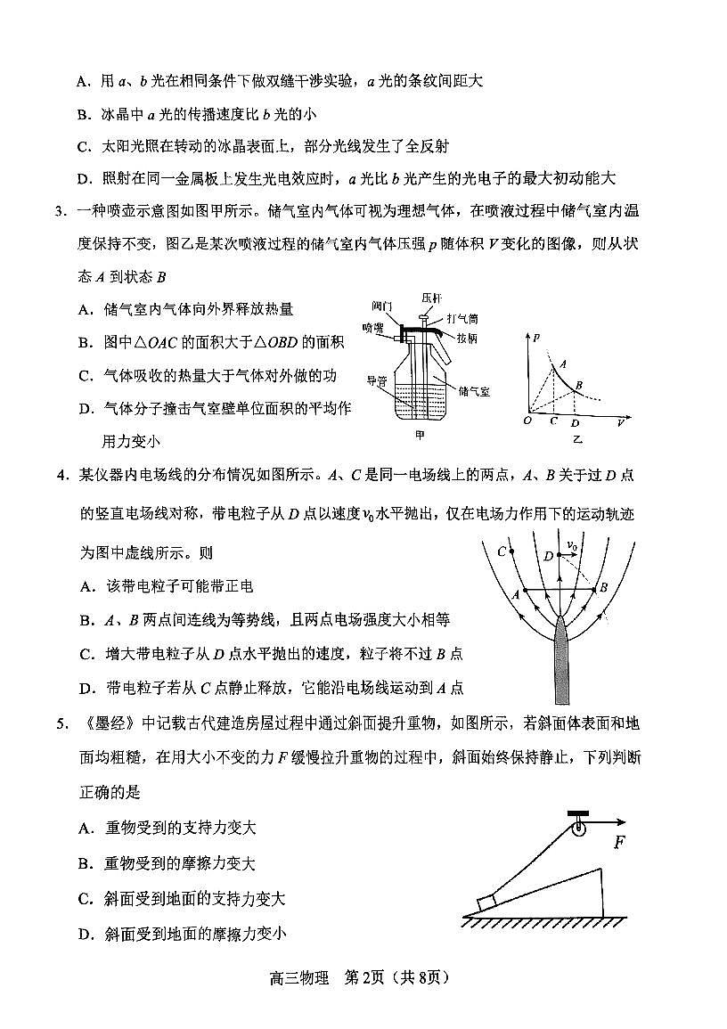 2026年天津市河东区高三下学期一模物理试题和答案第2页