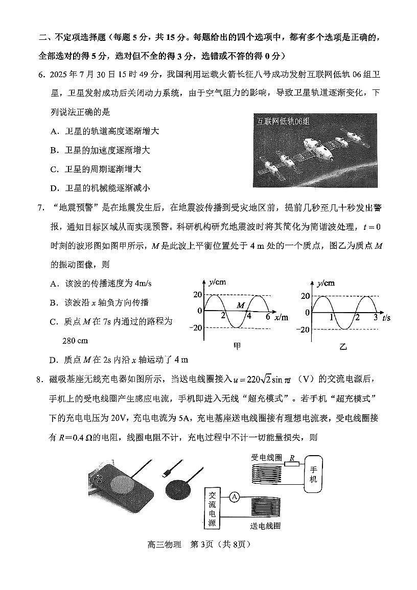 2026年天津市河东区高三下学期一模物理试题和答案第3页