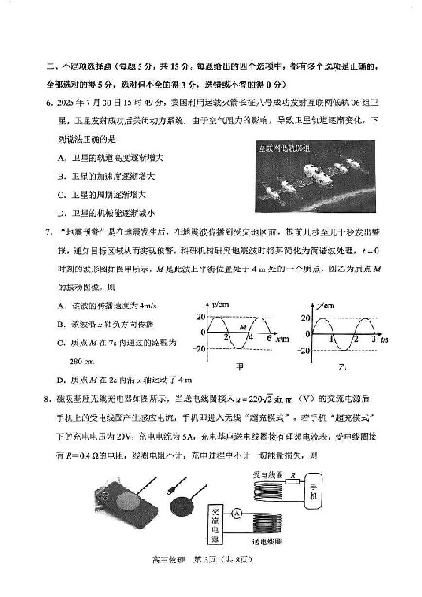 2025-2026学年天津市河东区高三下学期质量监测（一模）物理试卷（含答案）第3页
