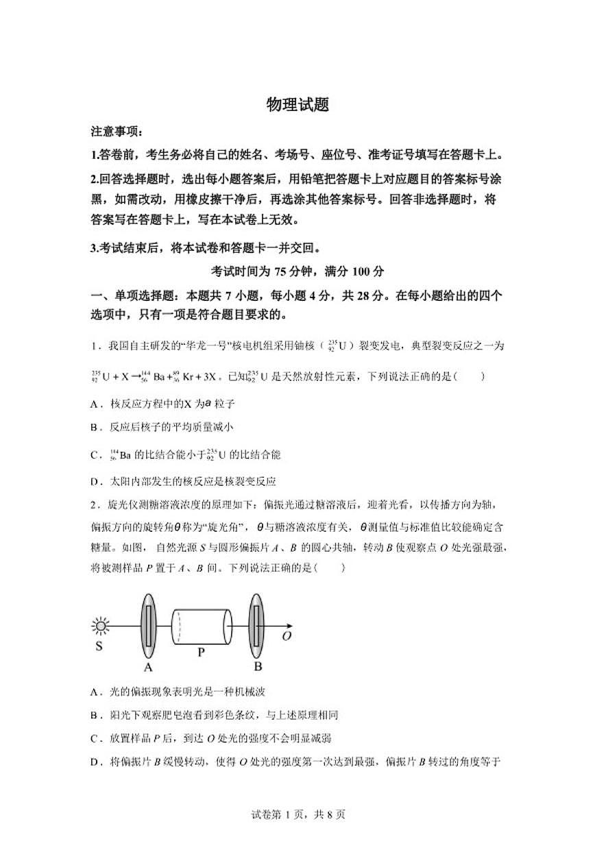 2026届河北省百师联盟高三下学期一模物理试题（含解析）第1页