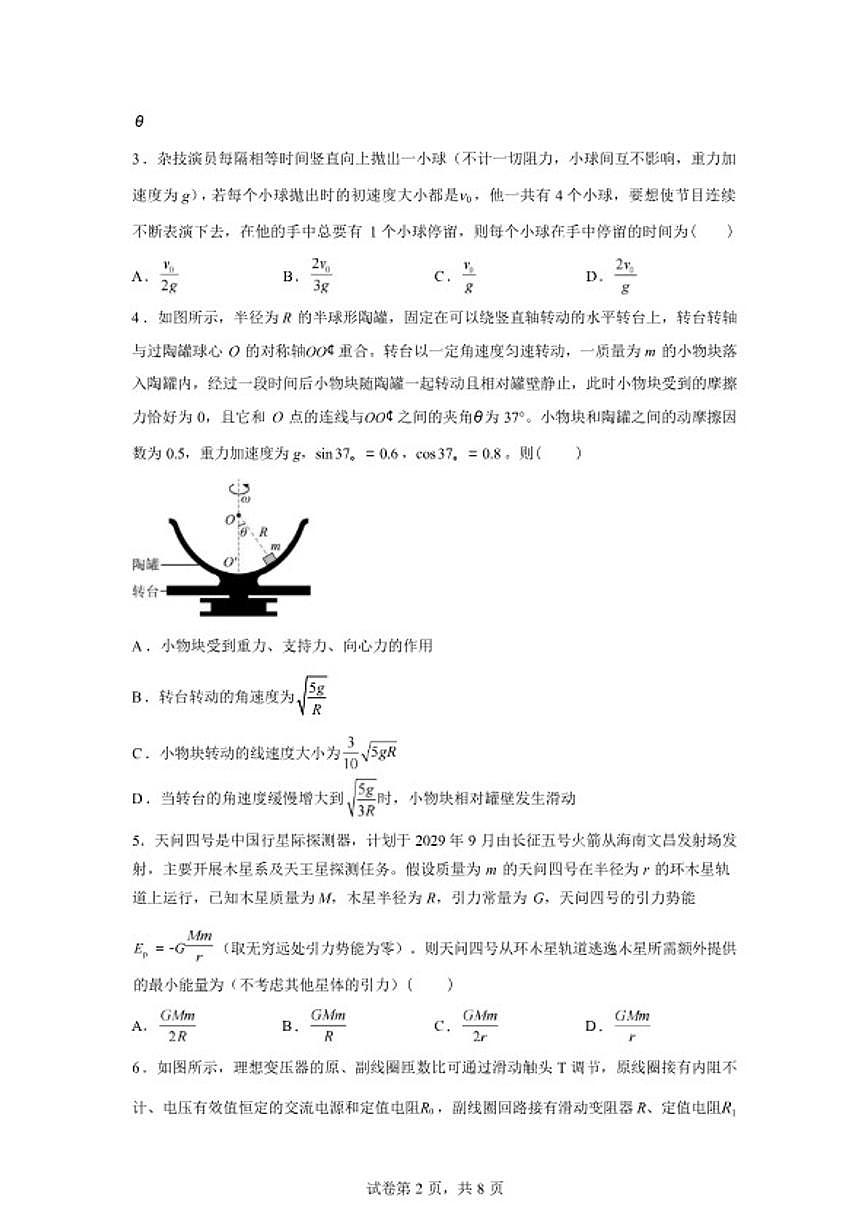 2026届河北省百师联盟高三下学期一模物理试题（含解析）第2页