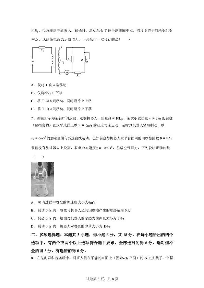 2026届河北省百师联盟高三下学期一模物理试题（含解析）第3页