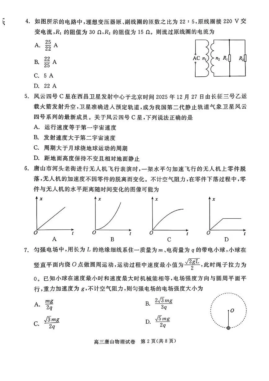 2026届河北唐山市高三下学期第一次模拟演练物理(扫描版，含答案)试题第2页
