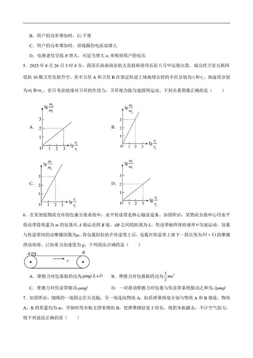 2026届吉林省白山市高三下学期二模考试物理试卷（含答案）第2页