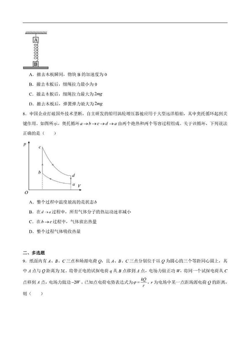 2026届吉林省白山市高三下学期二模考试物理试卷（含答案）第3页