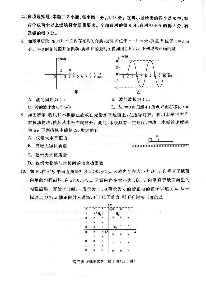 2026届河北省唐山市高三一模 物理试题（含答案）第3页