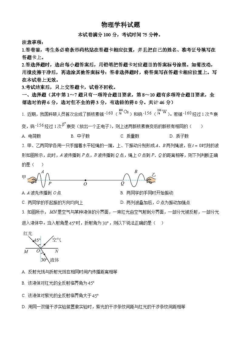 吉林省白山市2025-2026学年高三二模物理试卷（有答案）第1页