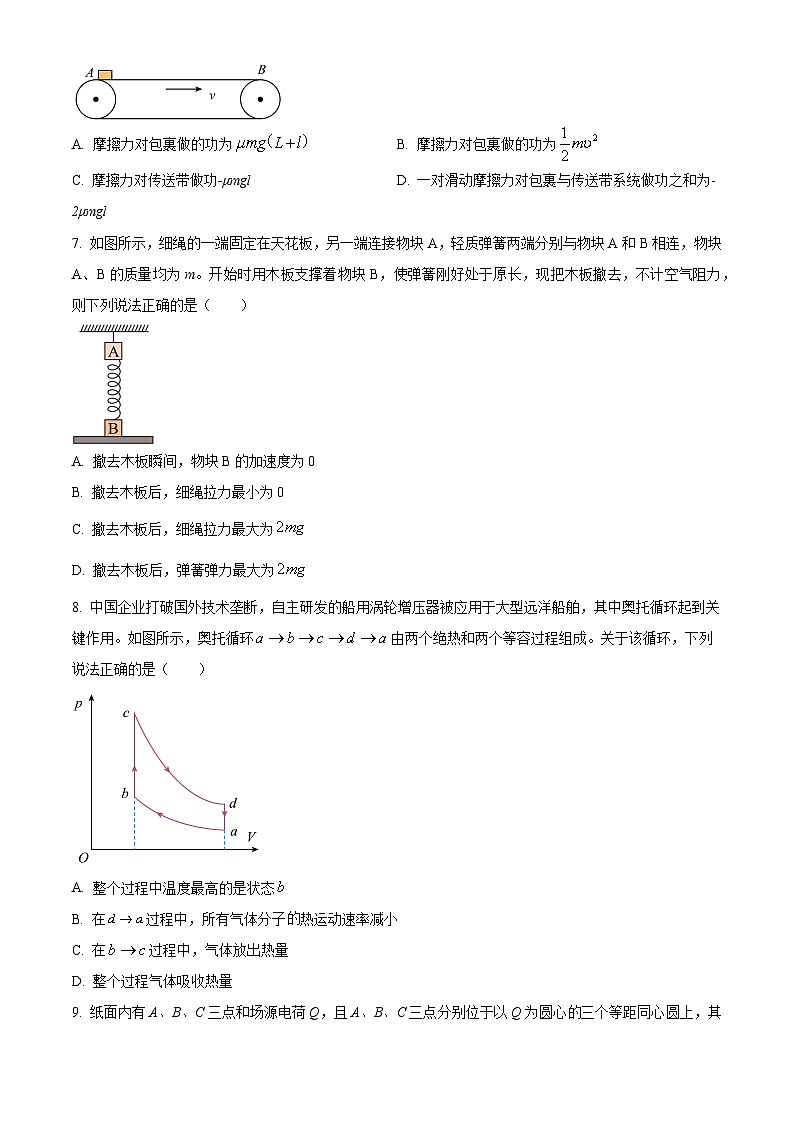 吉林省白山市2025-2026学年高三二模物理试卷（有答案）第3页