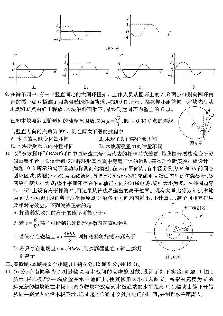 重庆市南开中学高2026届高三第六次质量检测 物理第3页