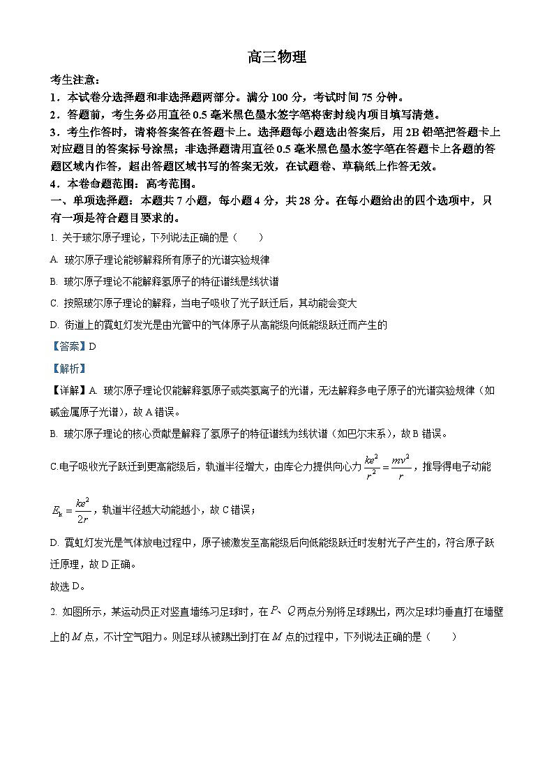 精品解析：2026届陕西省九师联盟高三下学期模拟预测物理试题（解析版）第1页