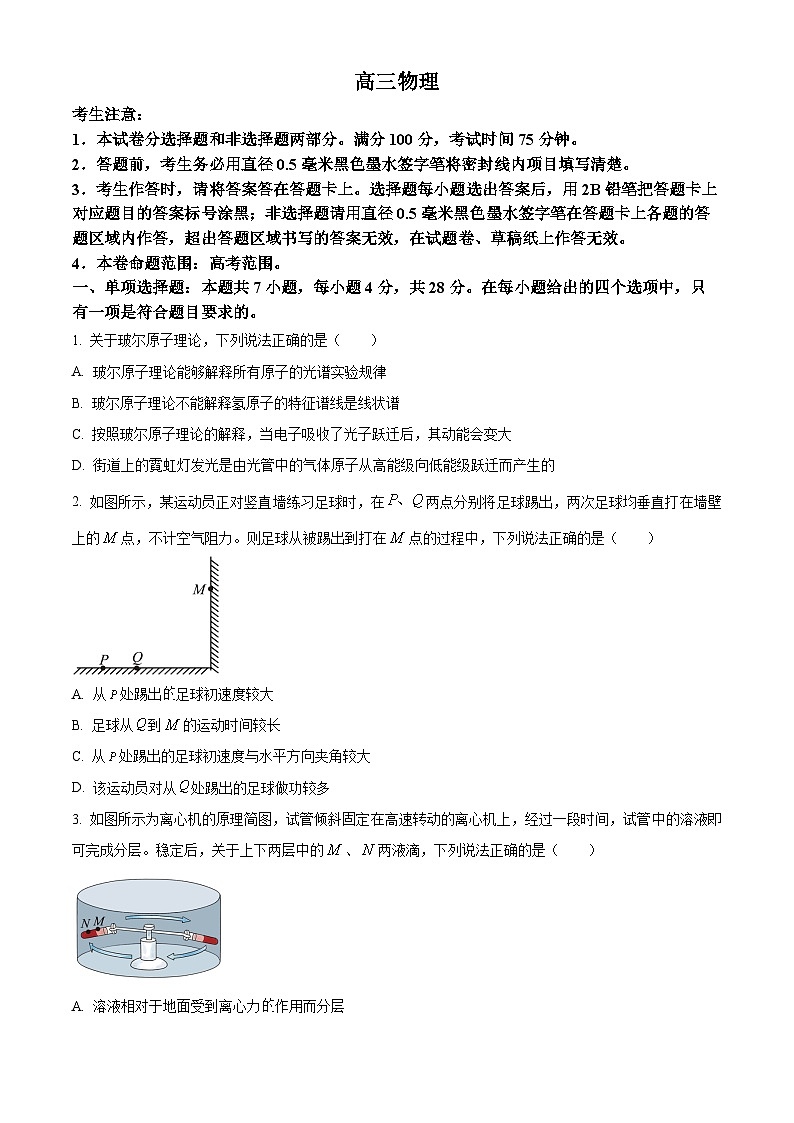 精品解析：2026届陕西省九师联盟高三下学期模拟预测物理试题（原卷版）第1页