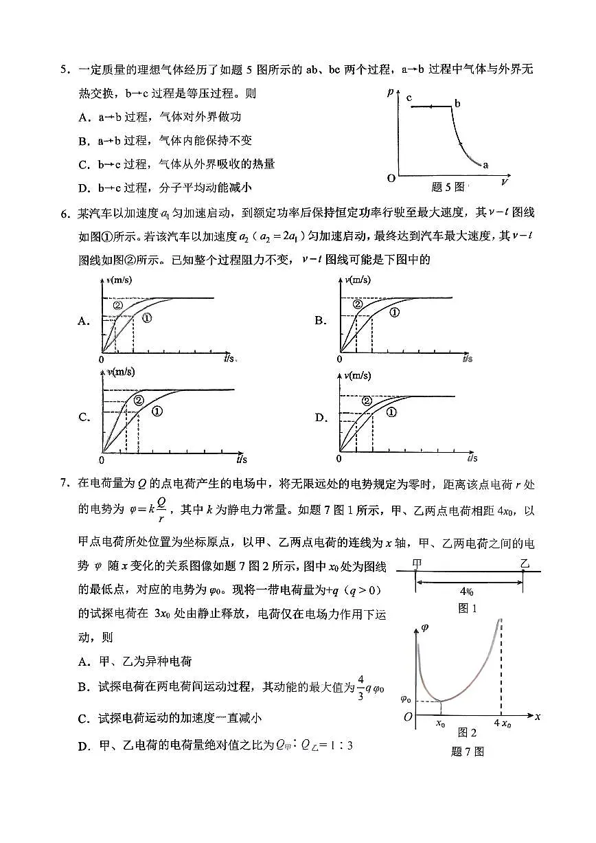 物理-重庆西南大学附中高2026届高三下3月定时检测试卷及答案第2页