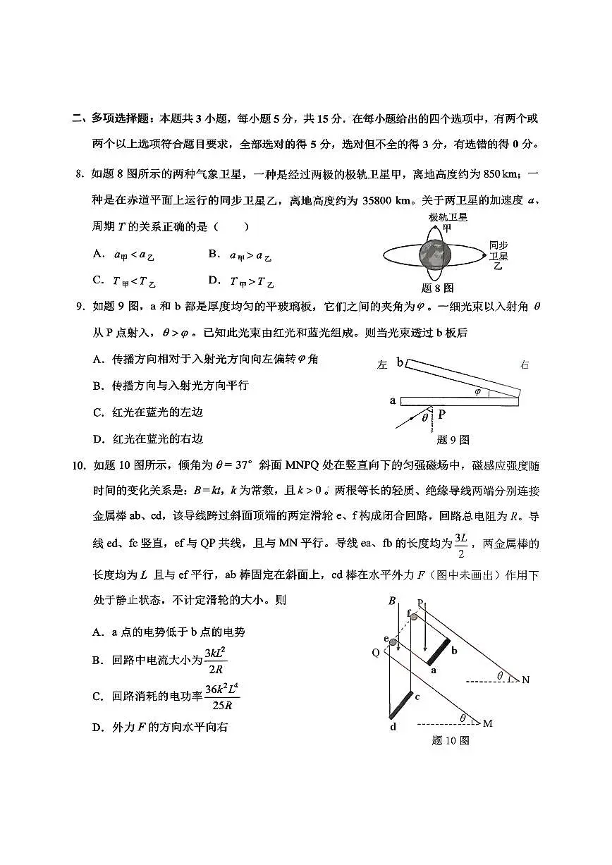物理-重庆西南大学附中高2026届高三下3月定时检测试卷及答案第3页