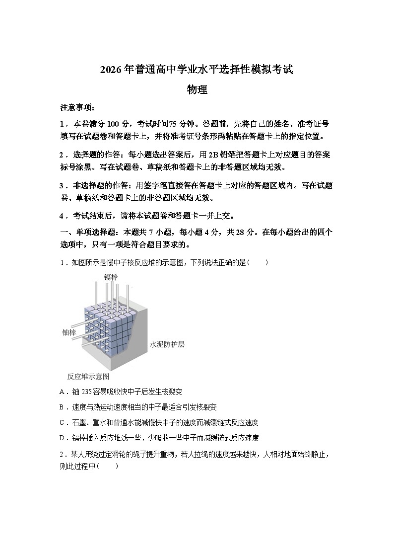 2026届河北名校联盟高三下学期学业水平选择性模拟考试物理试题含答案第1页